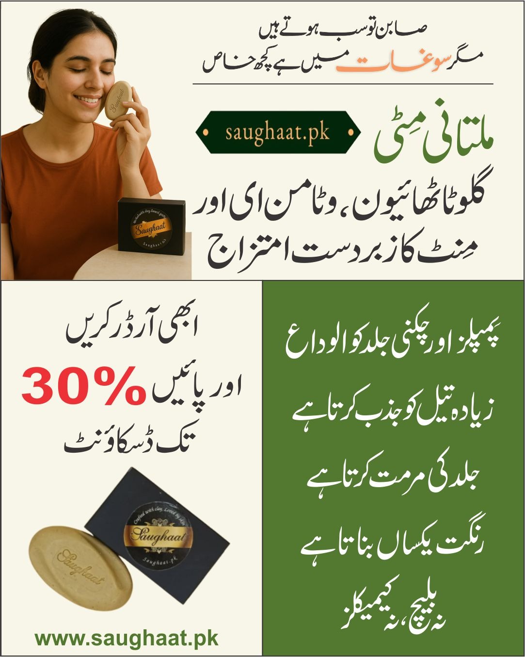 Organic Soap – Multani Mitti, Vitamin E, Glutathione & Mint